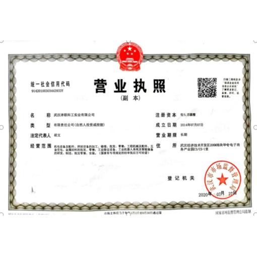 工商营业执照