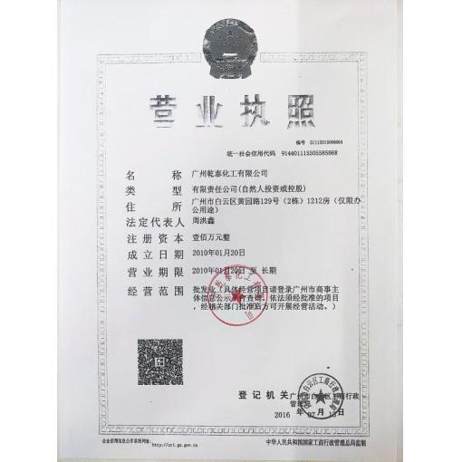 工商营业执照