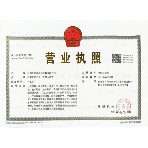 工商营业执照