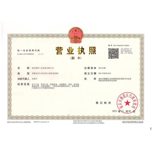 工商营业执照