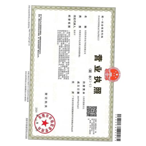 工商營(yíng)業(yè)執(zhí)照