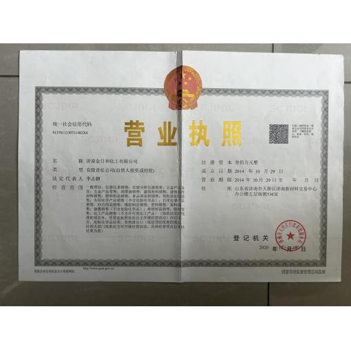 工商营业执照