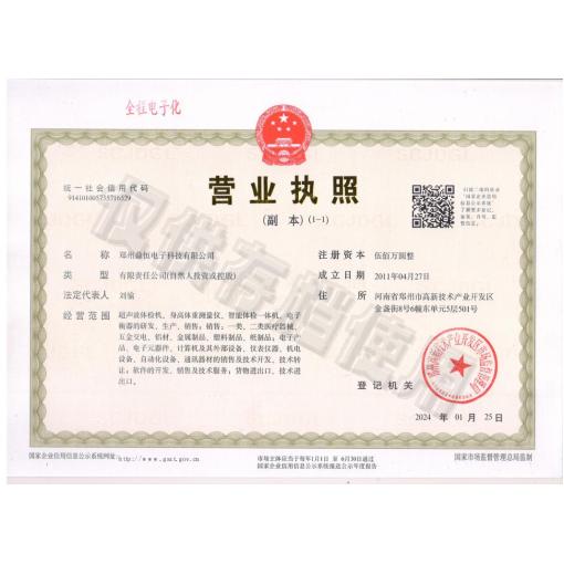 工商营业执照