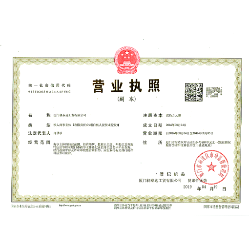 工商营业执照