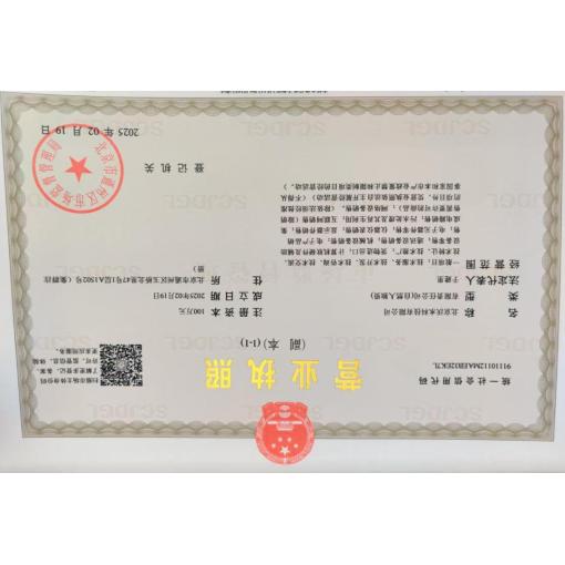 工商营业执照