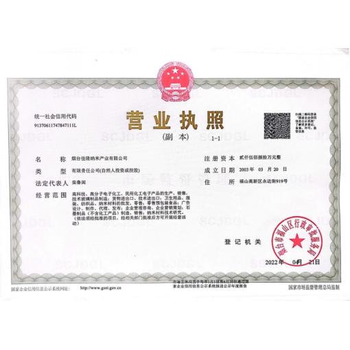 工商营业执照
