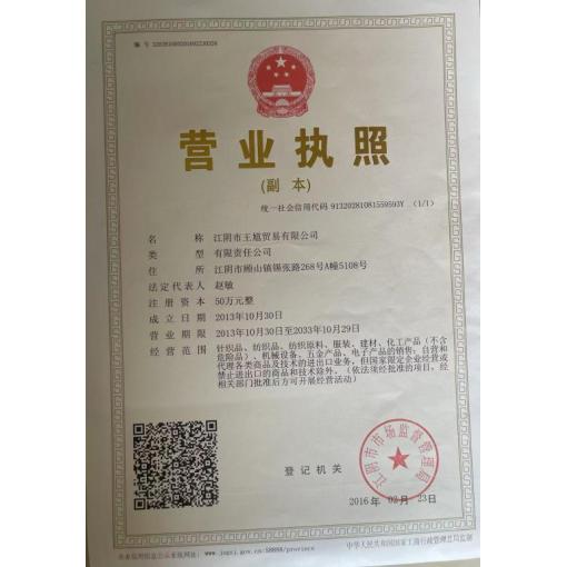 工商營業(yè)執(zhí)照