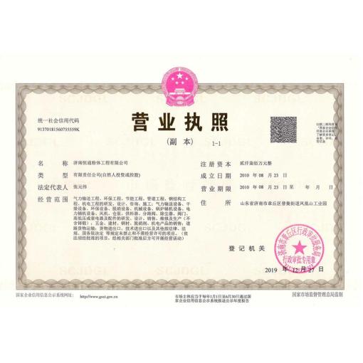 工商营业执照