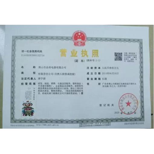 工商营业执照