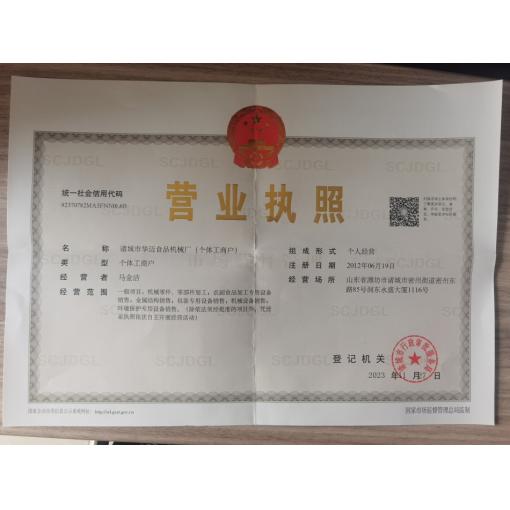 工商营业执照