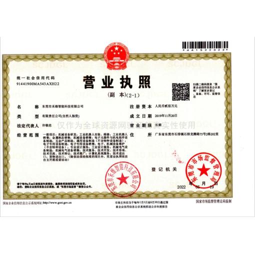 工商营业执照