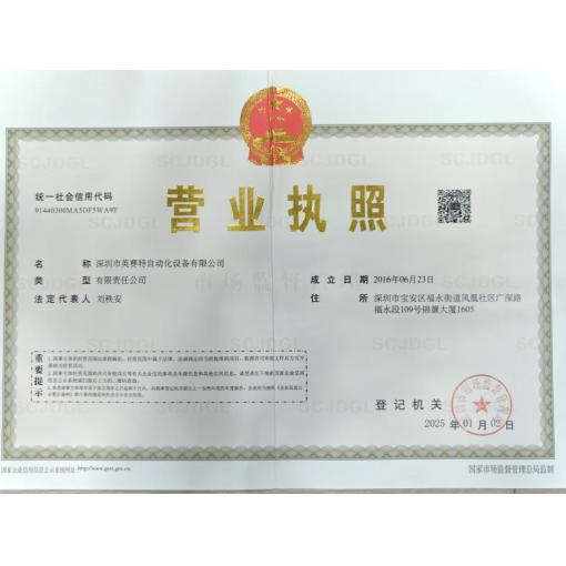 工商營業(yè)執(zhí)照