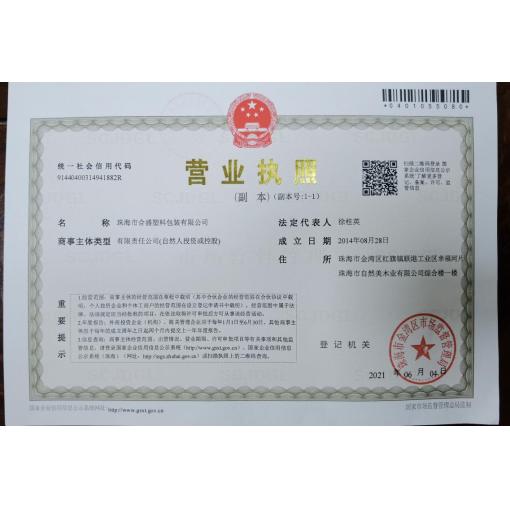 工商营业执照