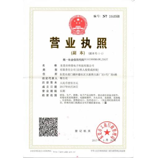 工商营业执照