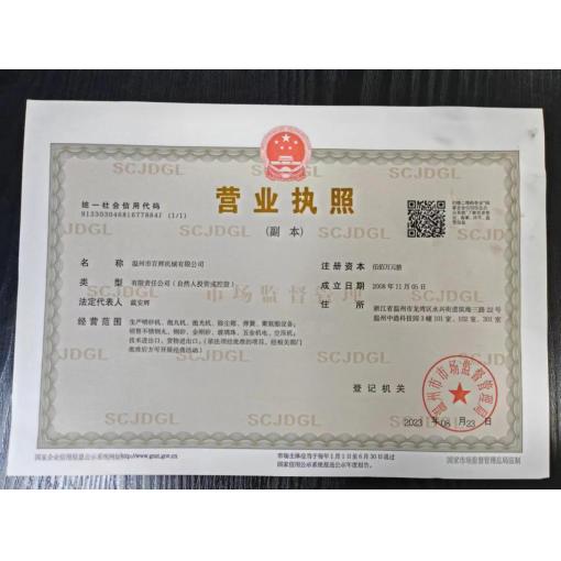 工商营业执照
