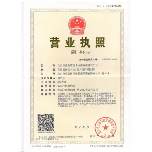 工商营业执照