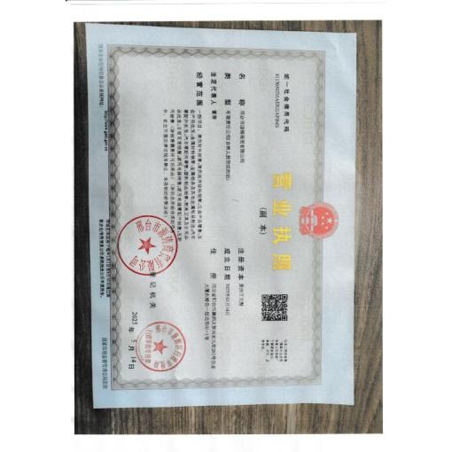 工商營業(yè)執(zhí)照