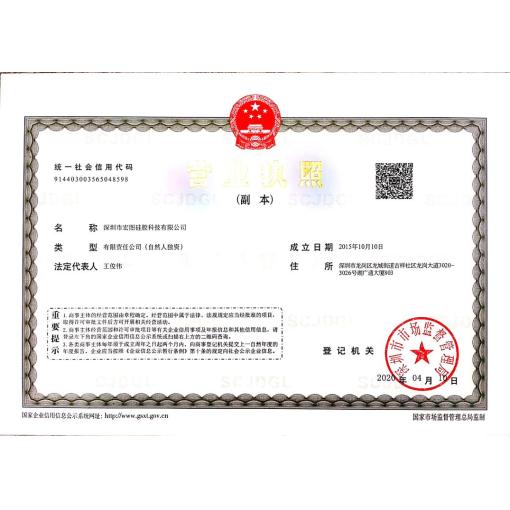 工商營業(yè)執(zhí)照