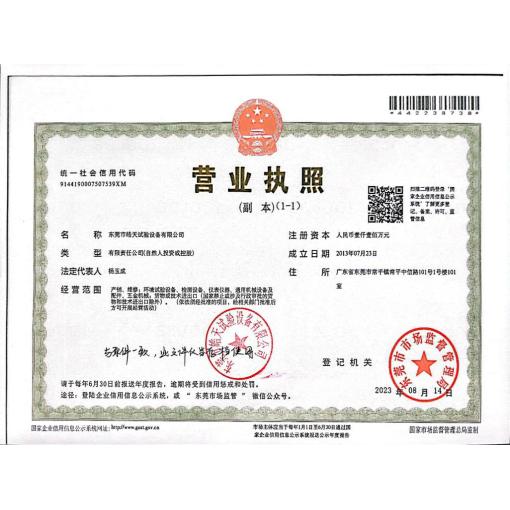 工商营业执照