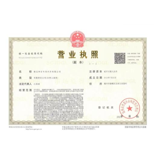 工商营业执照