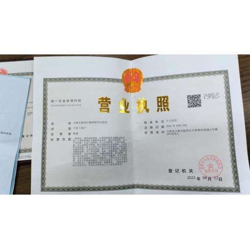 工商营业执照