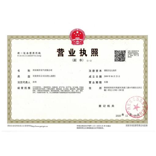 工商营业执照