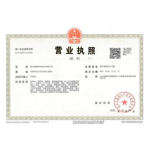 工商營業執照