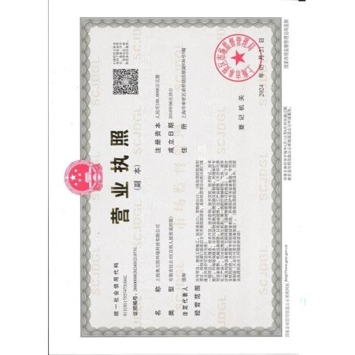 工商營業執照