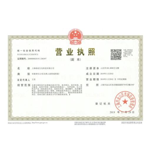 工商營業(yè)執(zhí)照