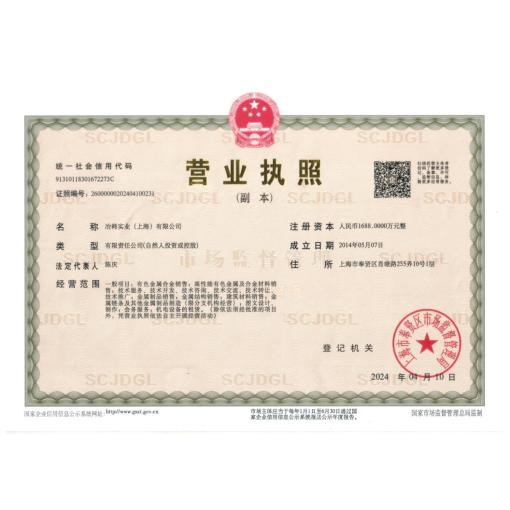 工商營業(yè)執(zhí)照