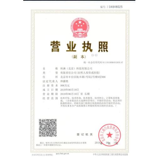 工商營業執照