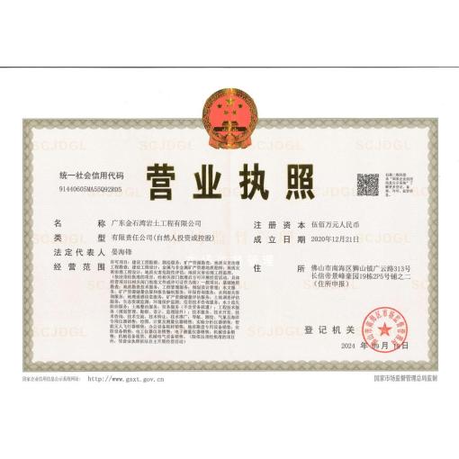 工商營業執照