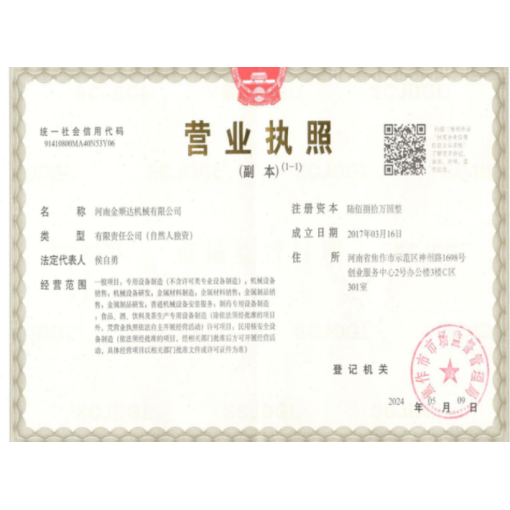 工商營(yíng)業(yè)執(zhí)照