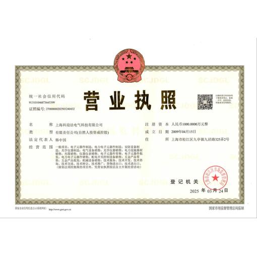 工商營業執照