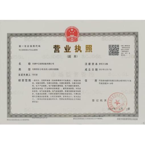 工商營業執照