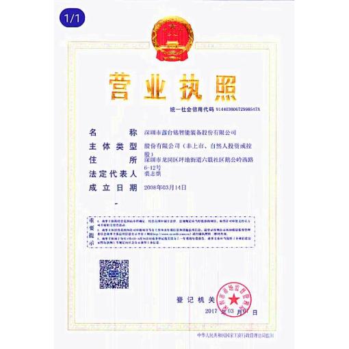 工商营业执照
