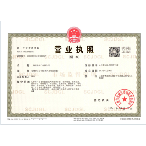 工商營業執照