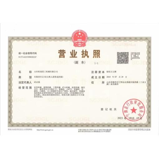 工商營業執照