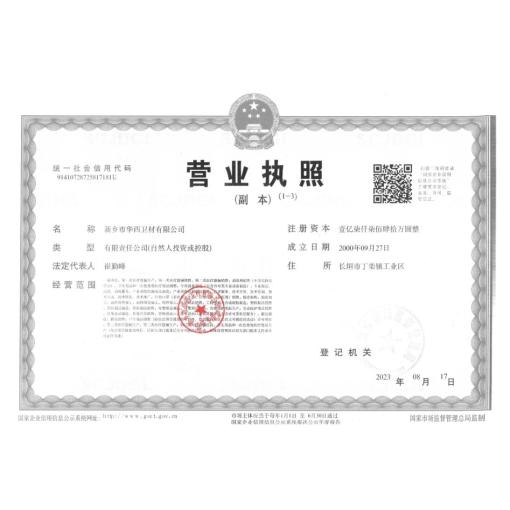 工商營業執照