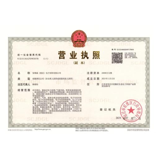 工商营业执照