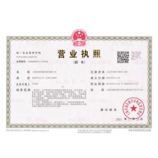 工商营业执照