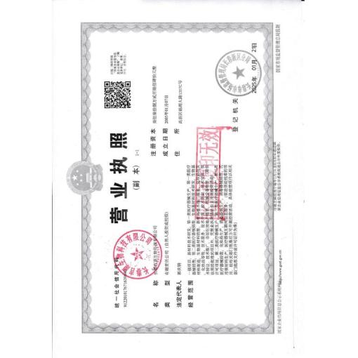 工商營業執照