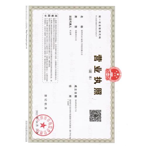 工商营业执照