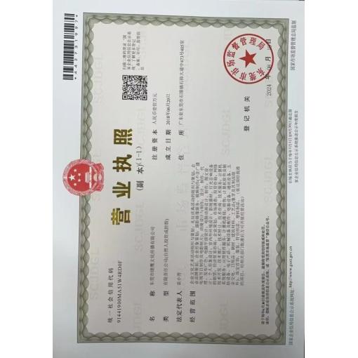 工商营业执照