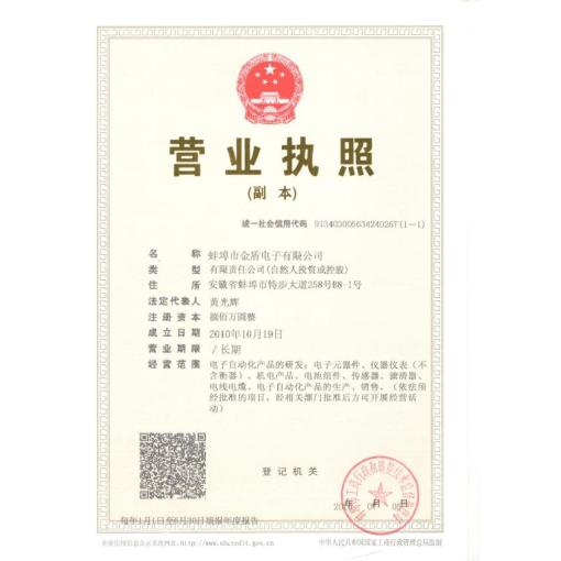 工商营业执照