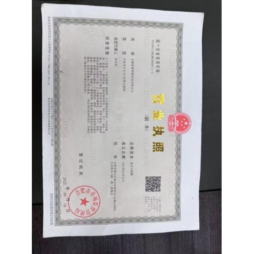 工商营业执照