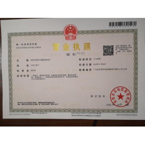 工商营业执照