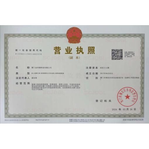工商营业执照