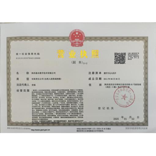工商营业执照