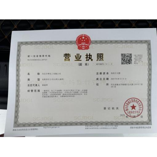 工商营业执照